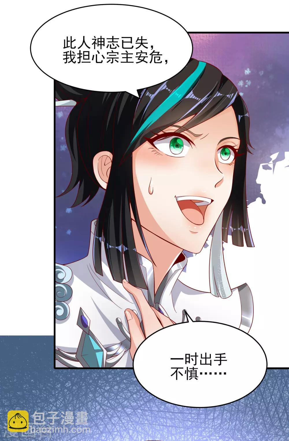 仙帝入侵 - 第24話 神奇的化形丹 - 3