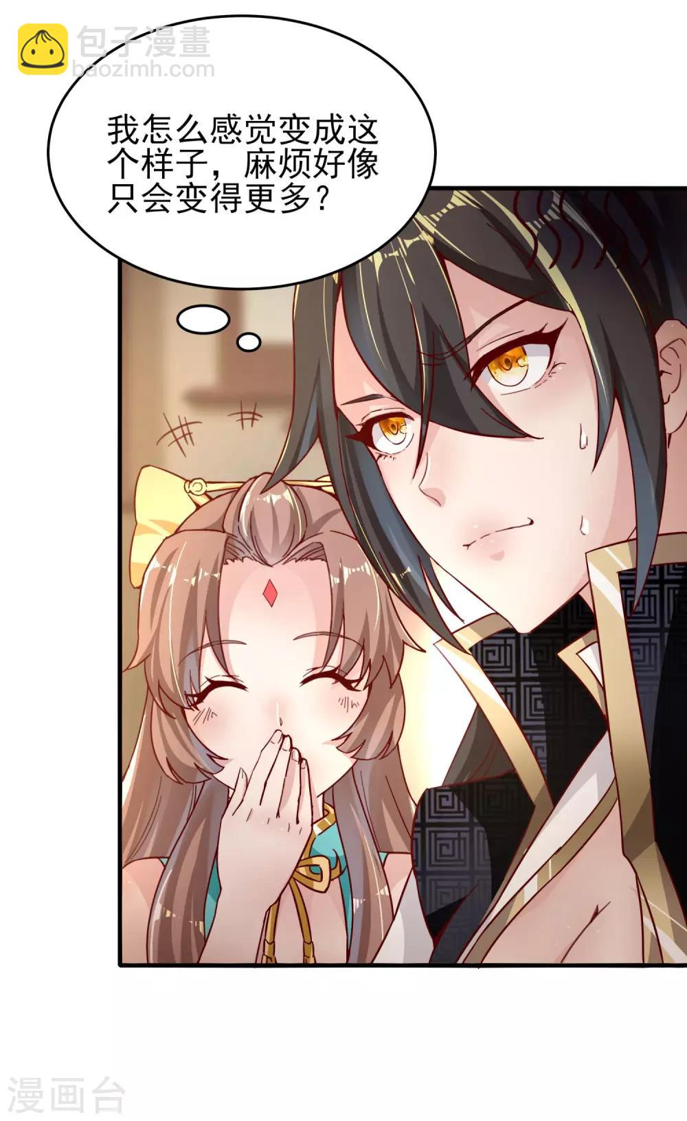 仙帝入侵 - 第24話 神奇的化形丹 - 2