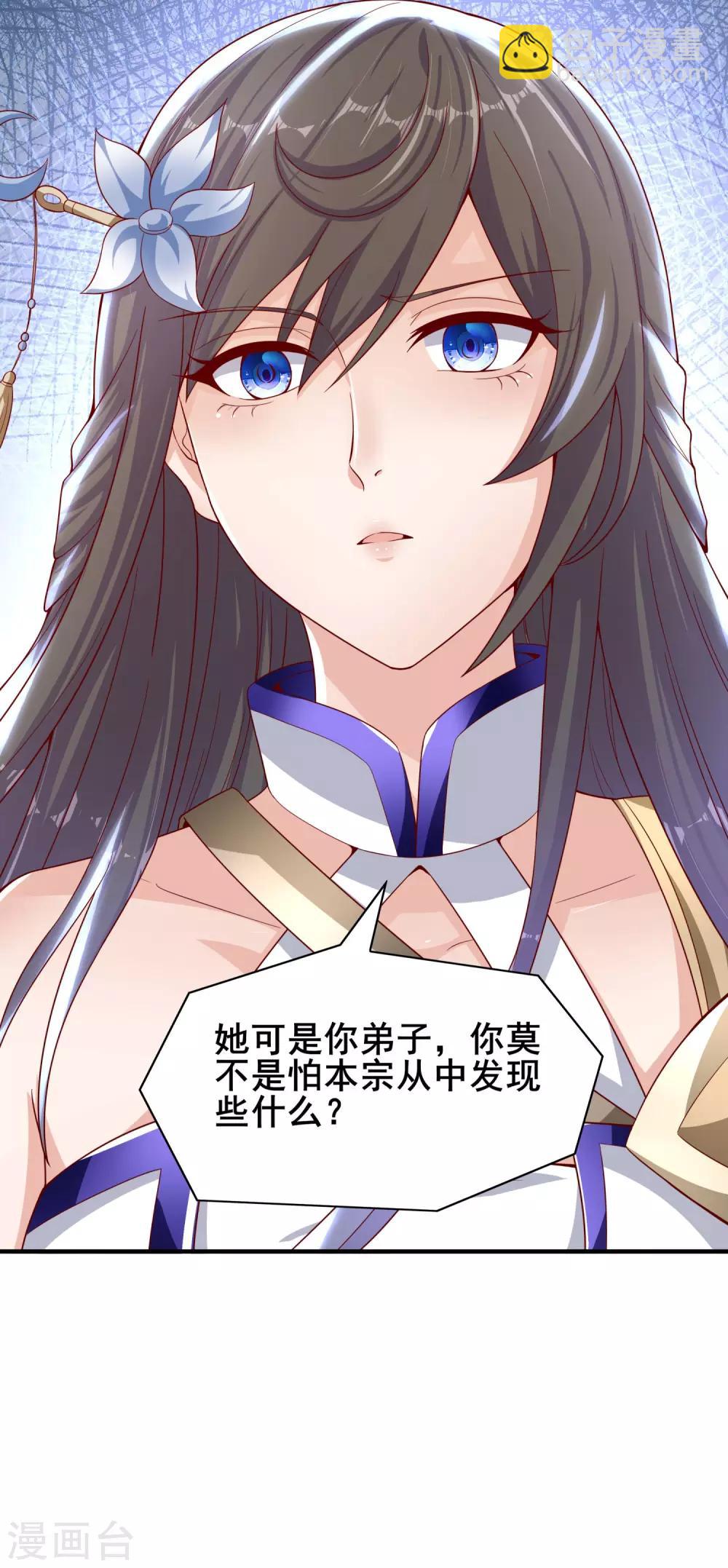 仙帝入侵 - 第24話 神奇的化形丹 - 4