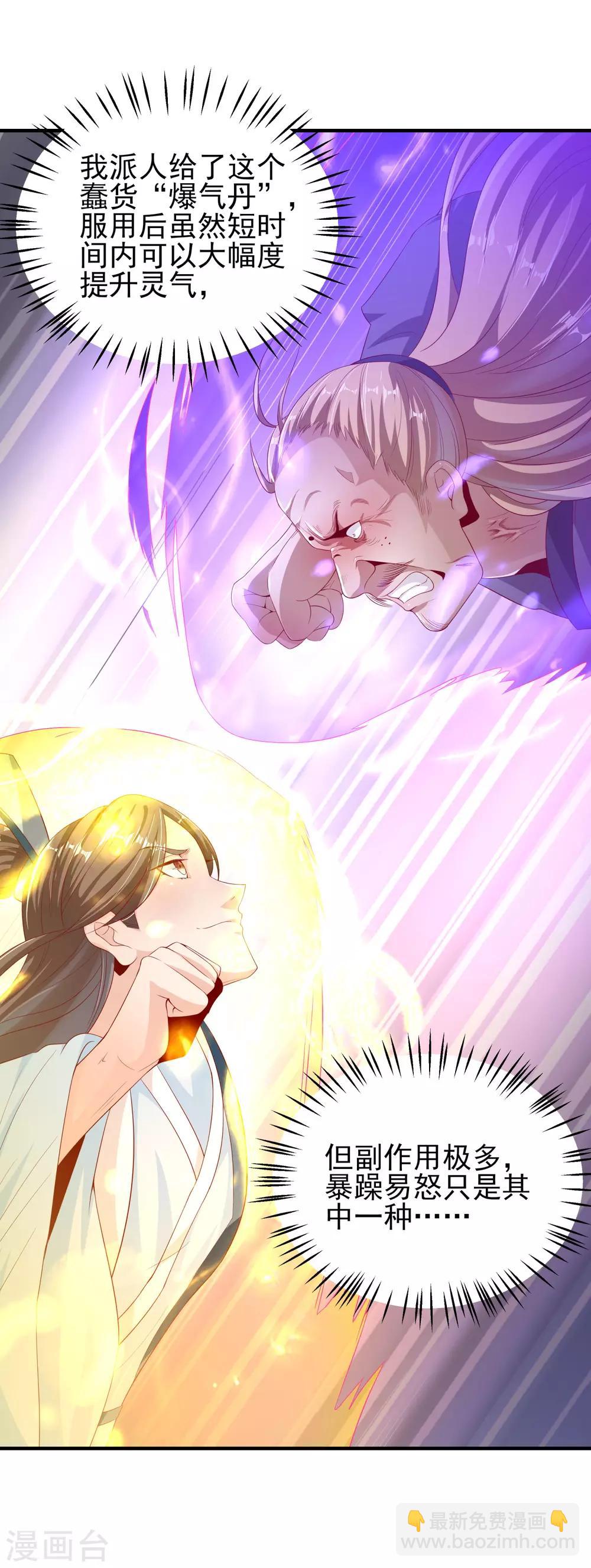 仙帝入侵 - 第28話 爆體而亡 - 1