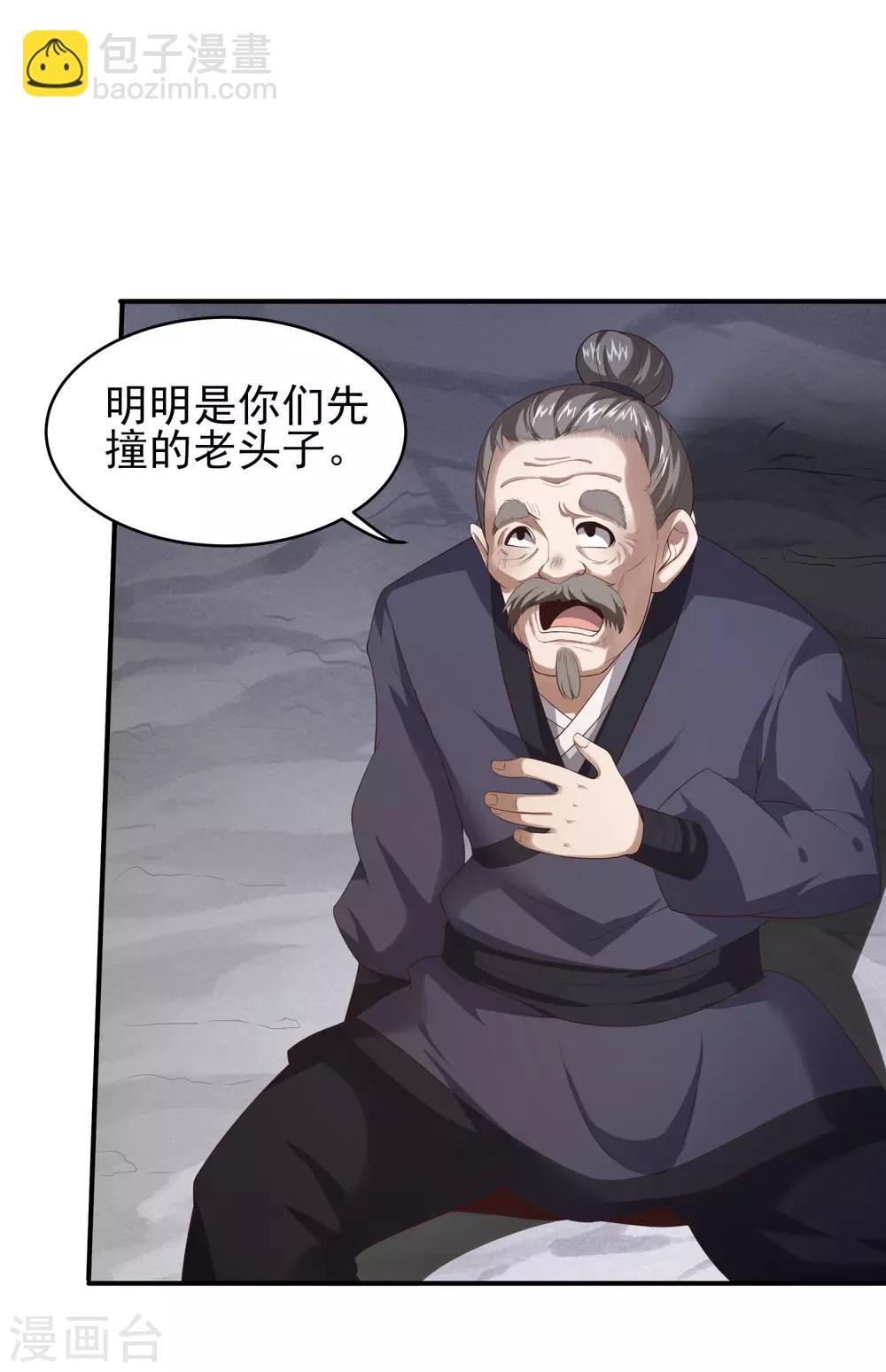 仙帝入侵 - 第30話 年輕人要講武德 - 3