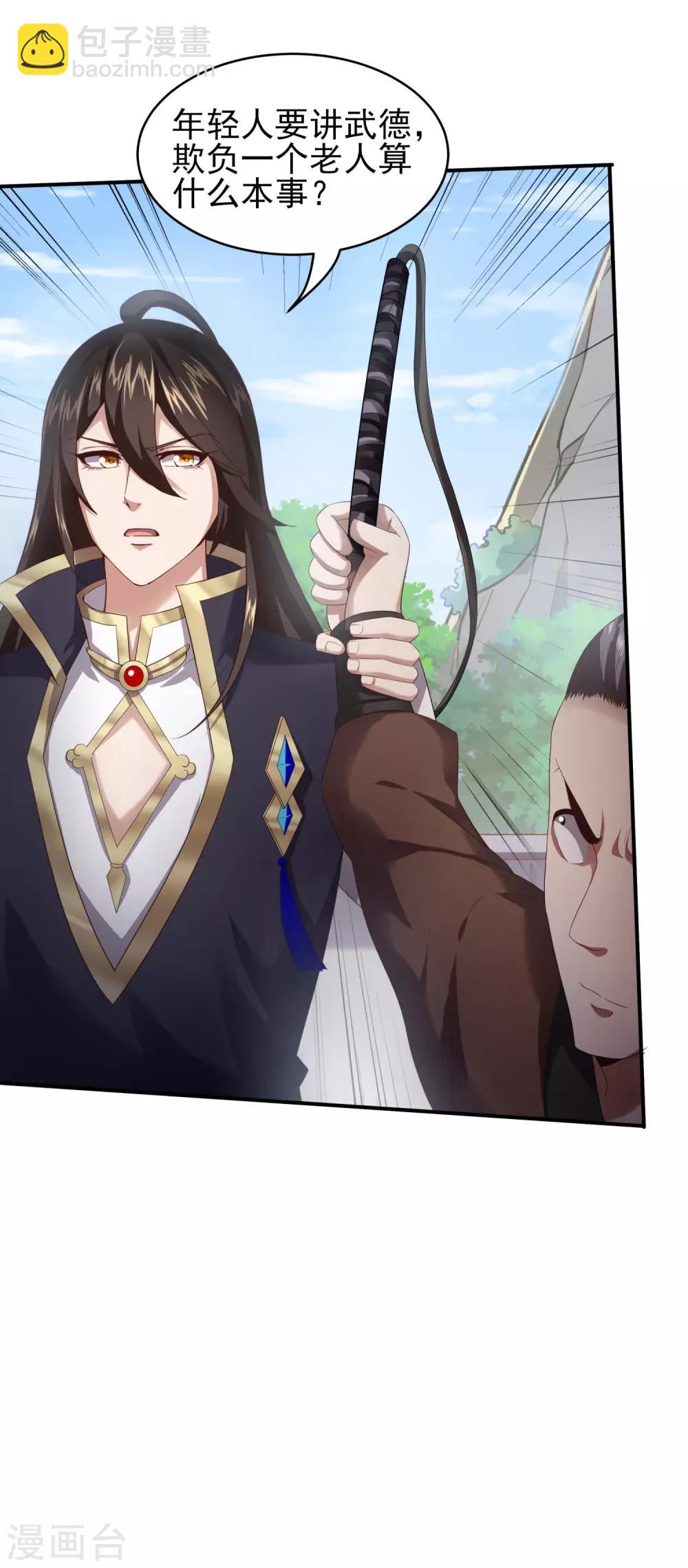 仙帝入侵 - 第30話 年輕人要講武德 - 6