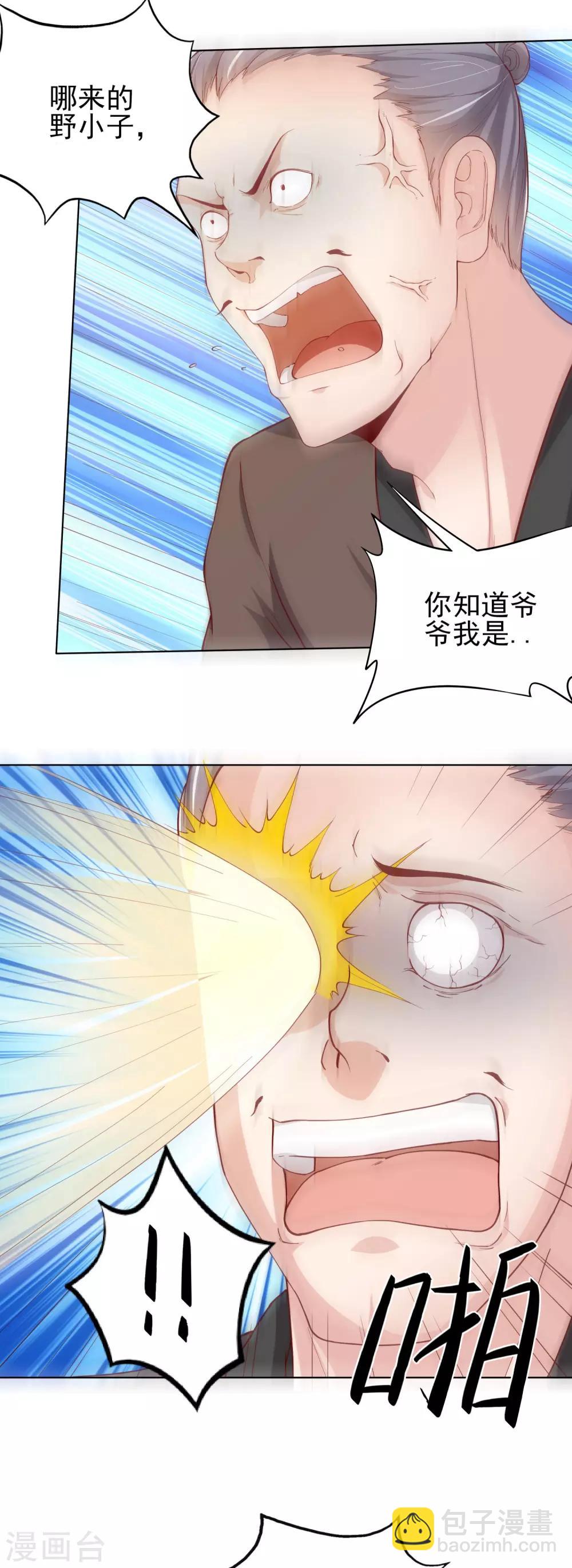 仙帝入侵 - 第30話 年輕人要講武德 - 1