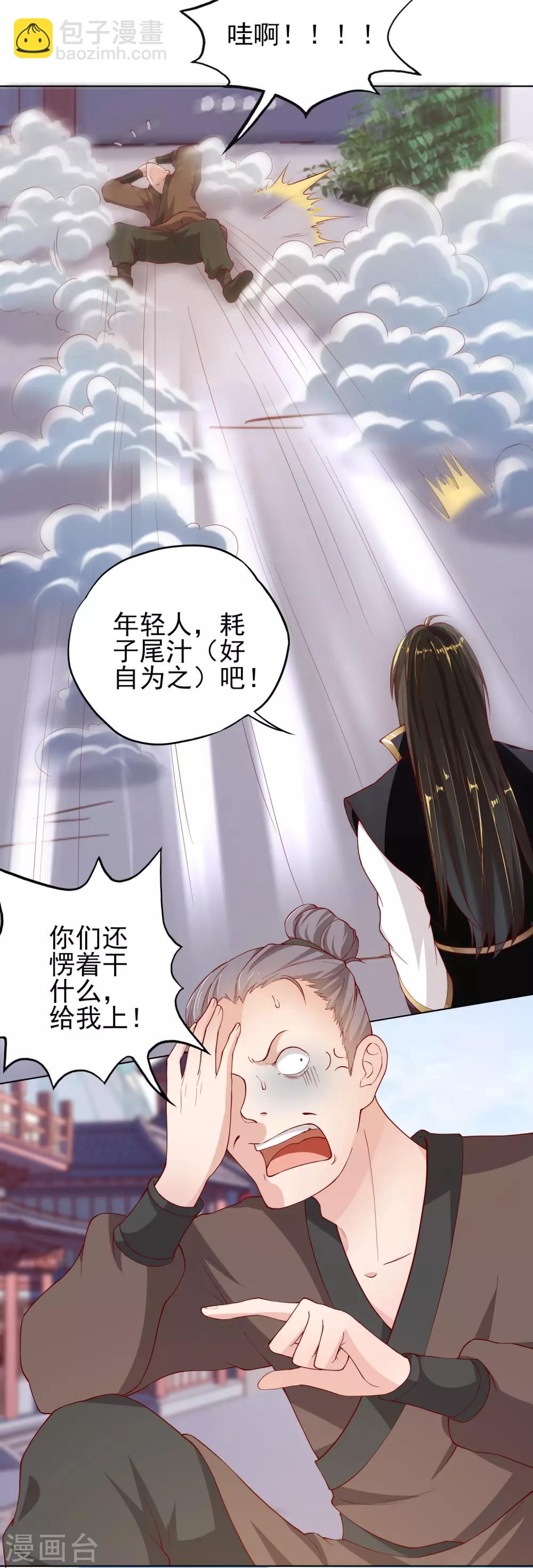 仙帝入侵 - 第30話 年輕人要講武德 - 2