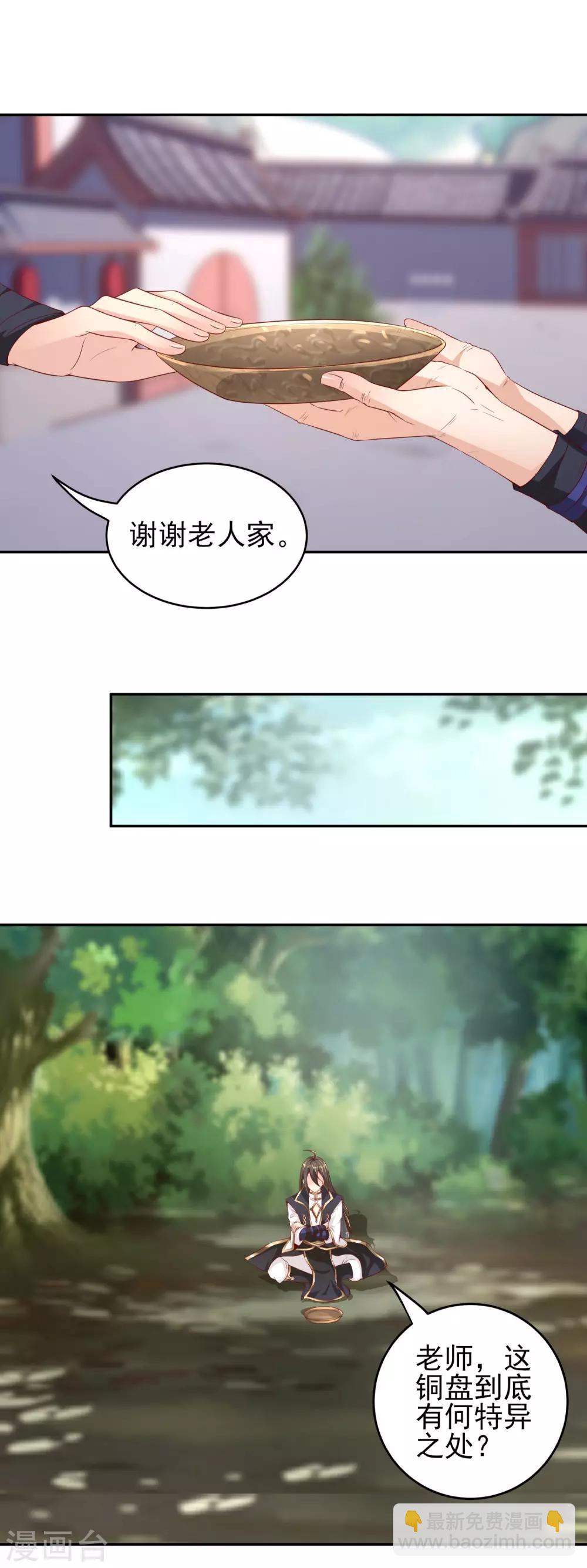 仙帝入侵 - 第30話 年輕人要講武德 - 3