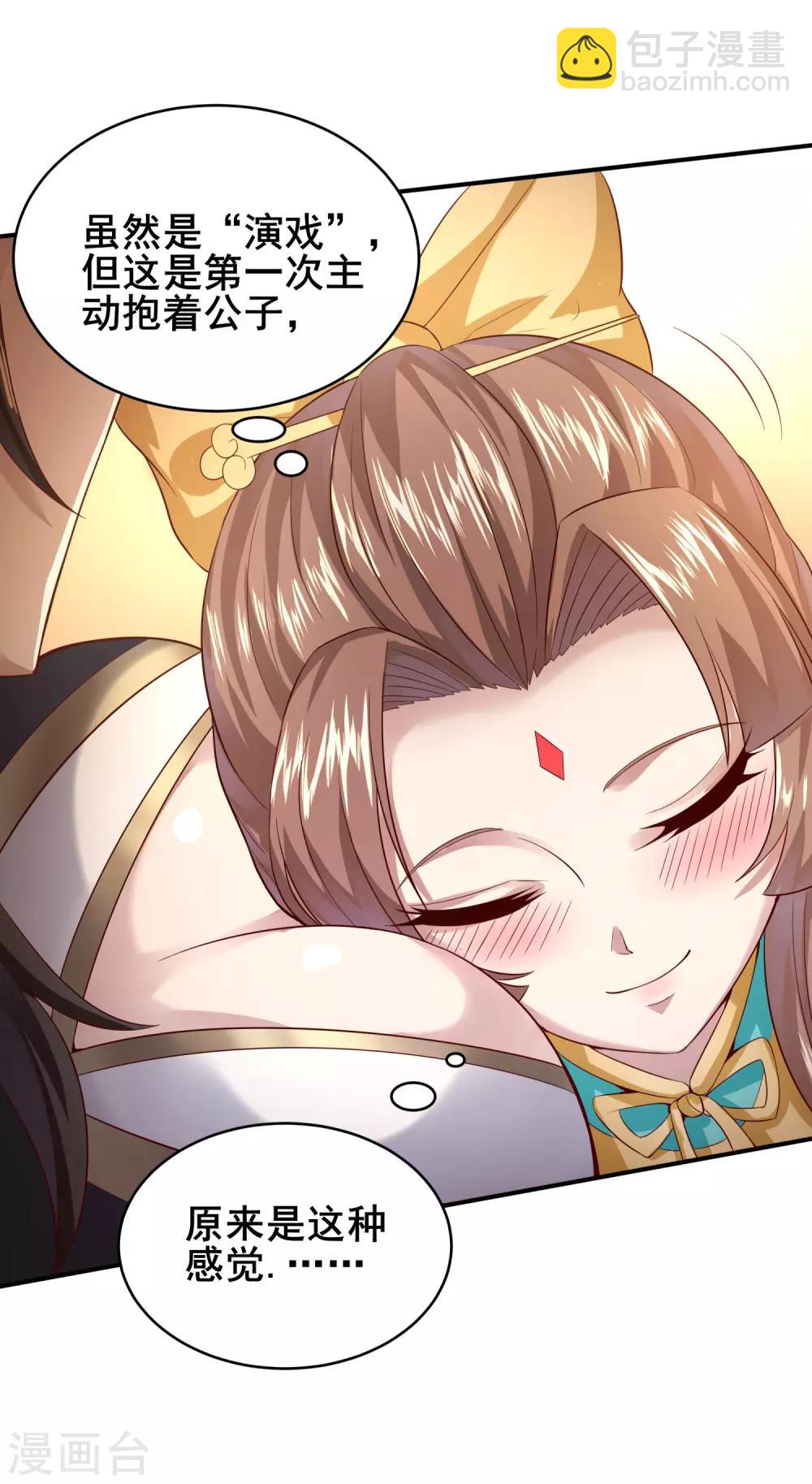 仙帝入侵 - 第30話 年輕人要講武德 - 3