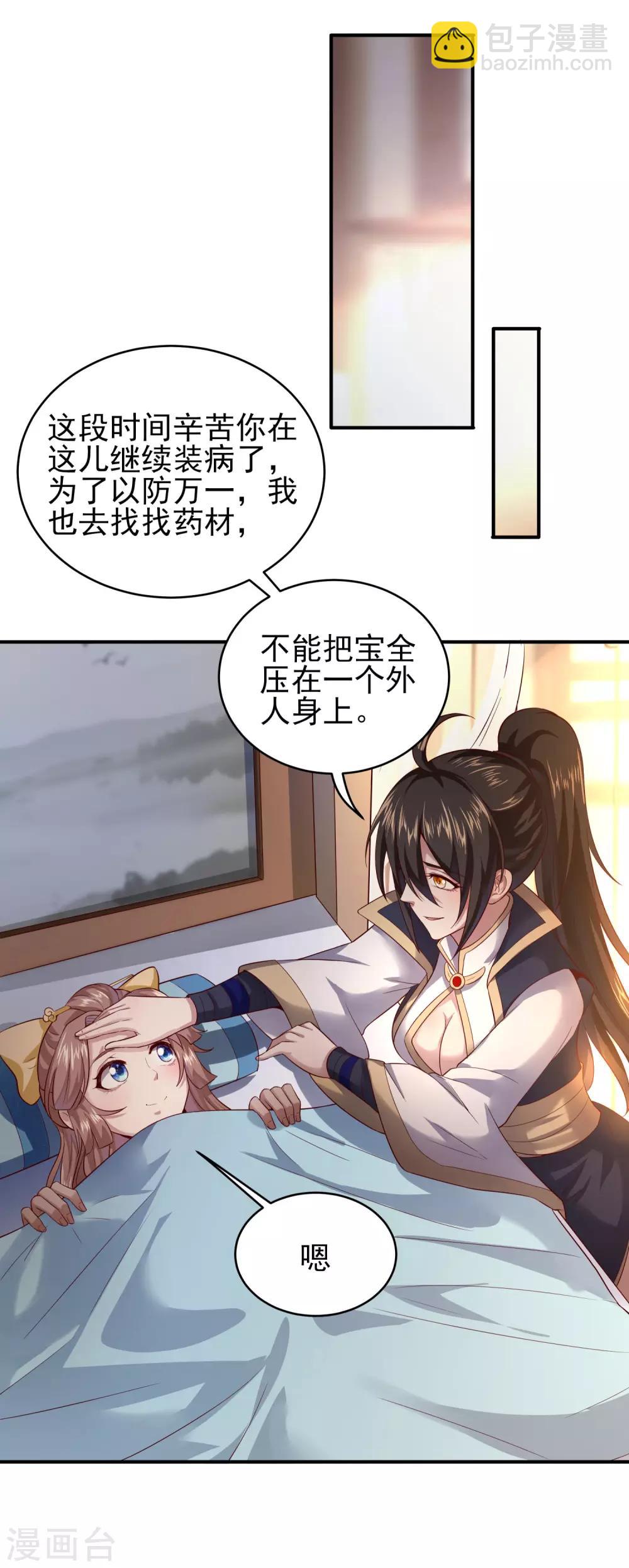 仙帝入侵 - 第30話 年輕人要講武德 - 6