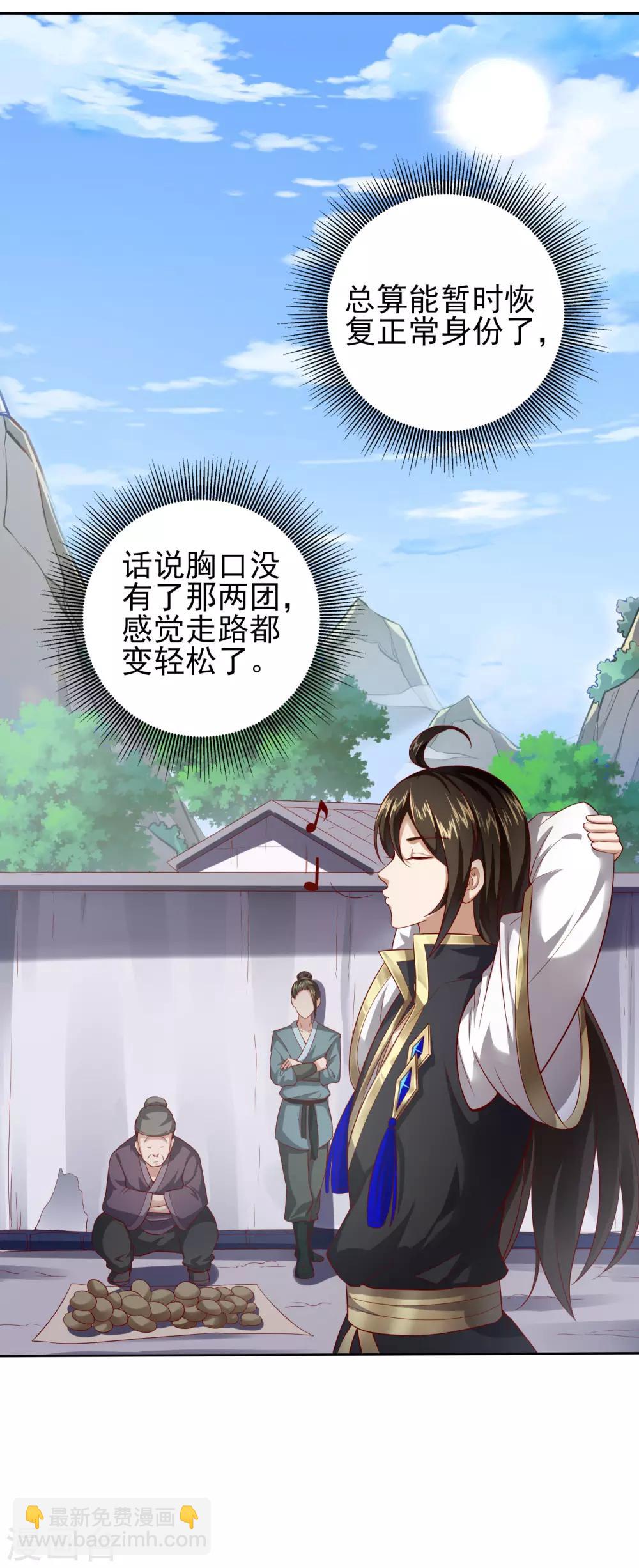 仙帝入侵 - 第30話 年輕人要講武德 - 2