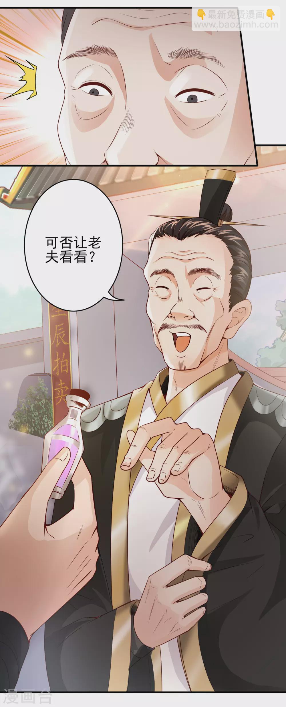 仙帝入侵 - 第34話 拍賣會 - 4