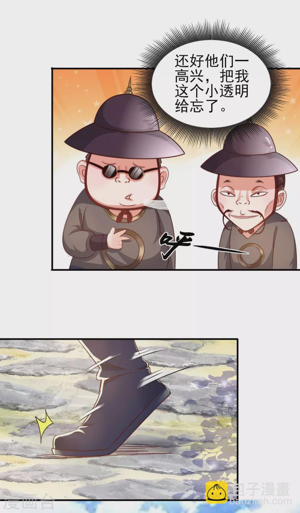 仙帝入侵 - 第34話 拍賣會 - 6