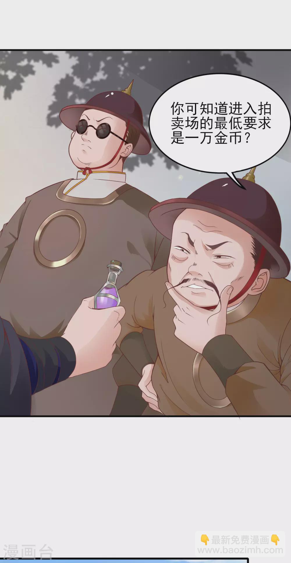 仙帝入侵 - 第34話 拍賣會 - 2