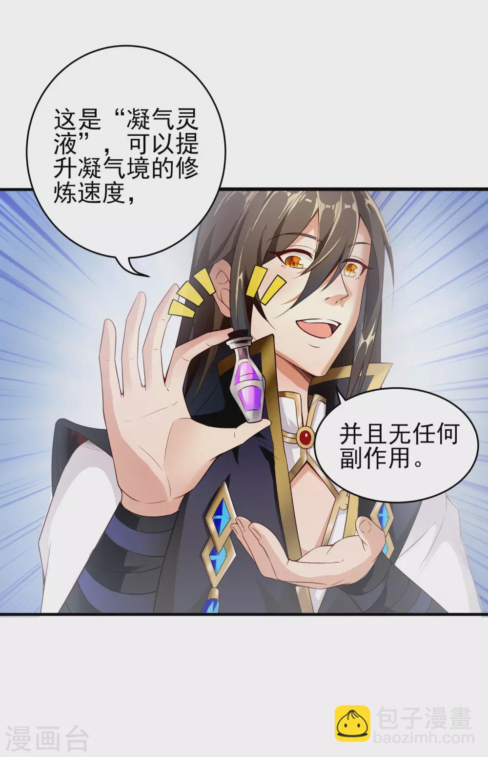 仙帝入侵 - 第34話 拍賣會 - 3