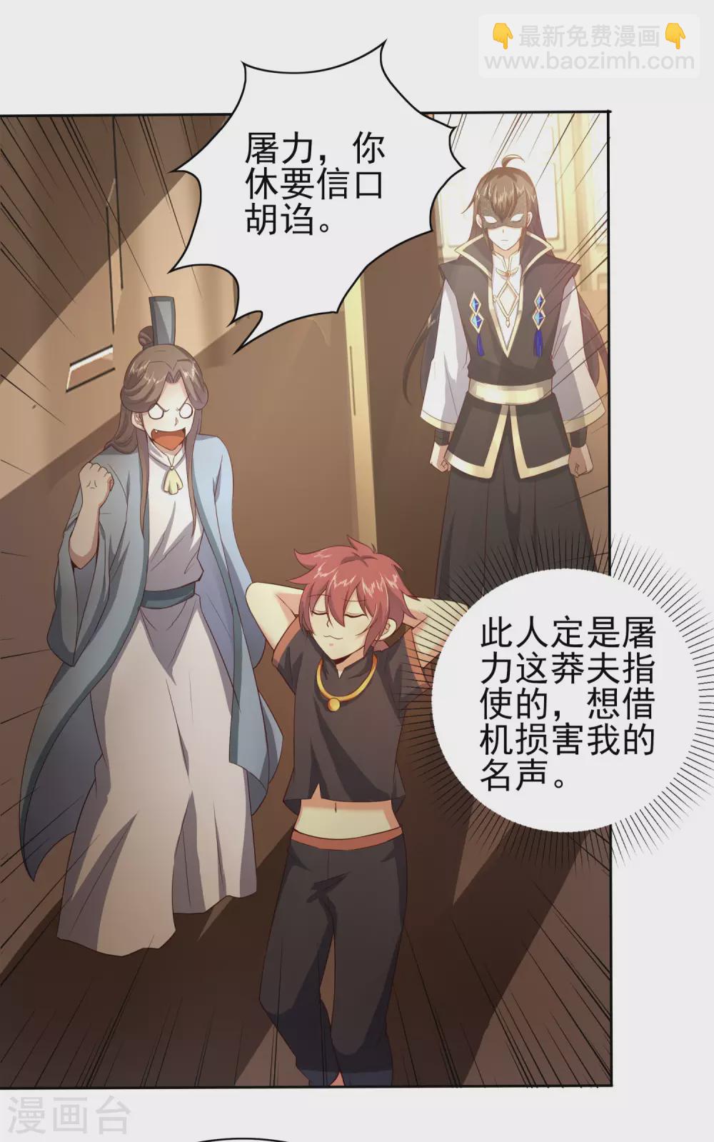 仙帝入侵 - 第36話 異族少女 - 3