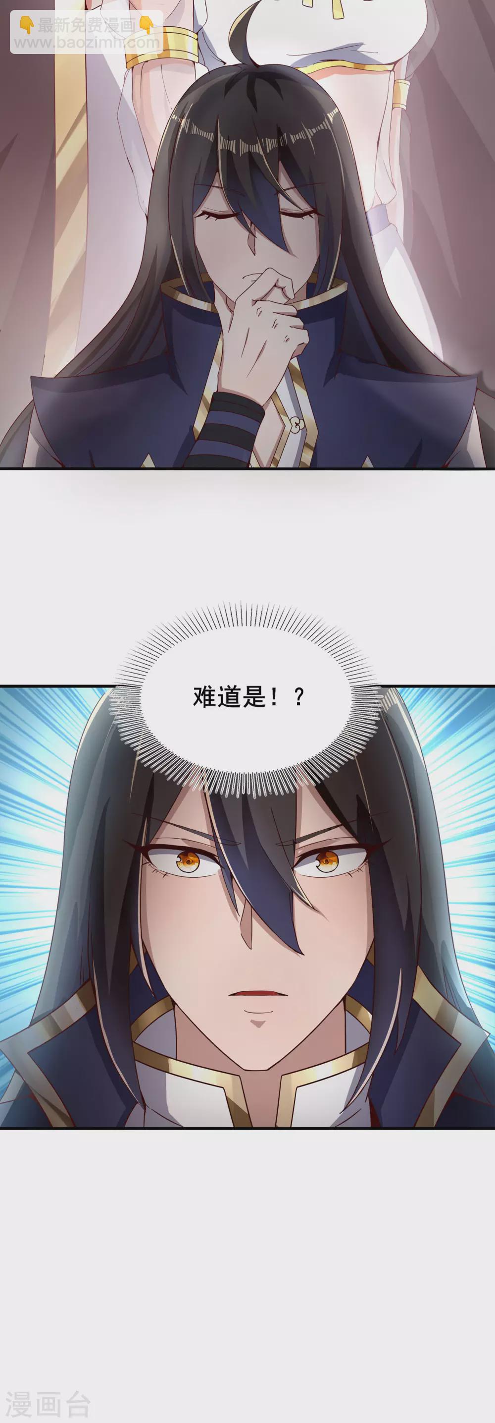 仙帝入侵 - 第38話 深藏不露 - 5