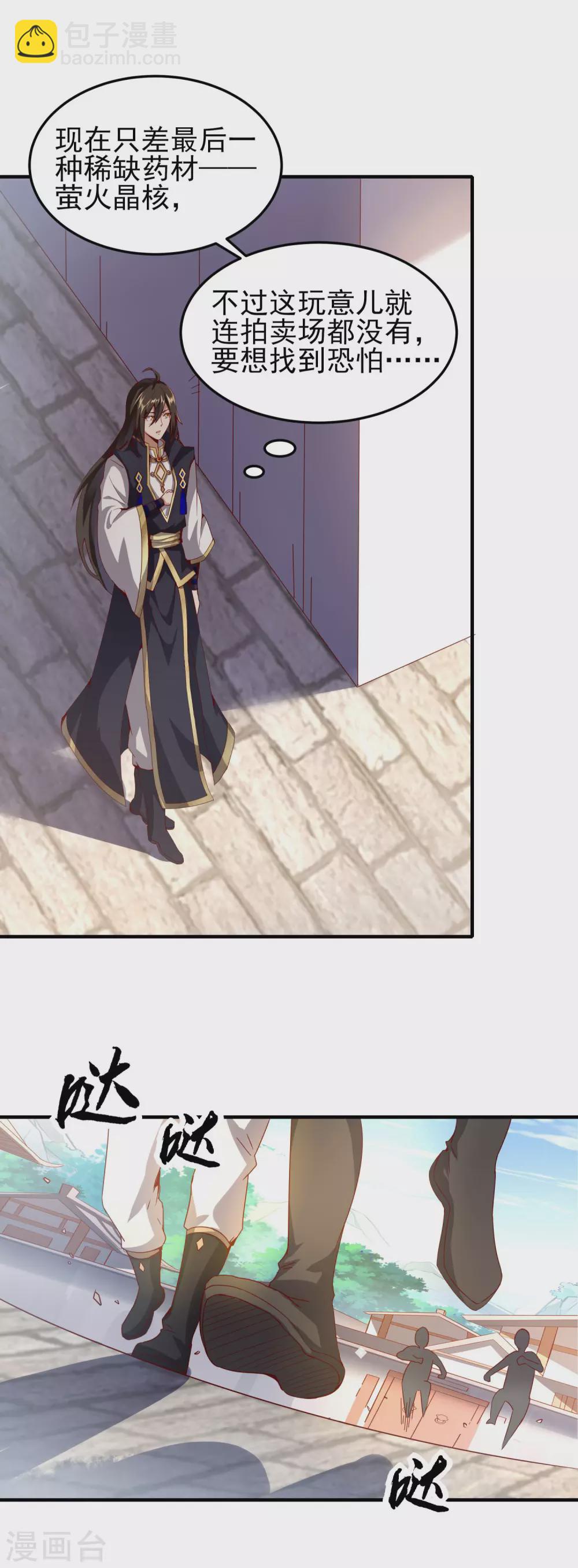 仙帝入侵 - 第38話 深藏不露 - 7