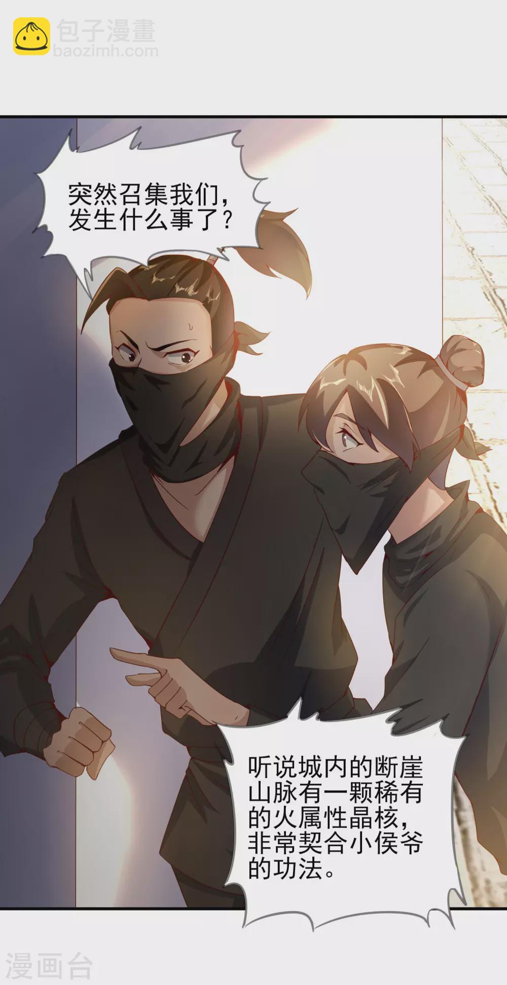 仙帝入侵 - 第38話 深藏不露 - 1