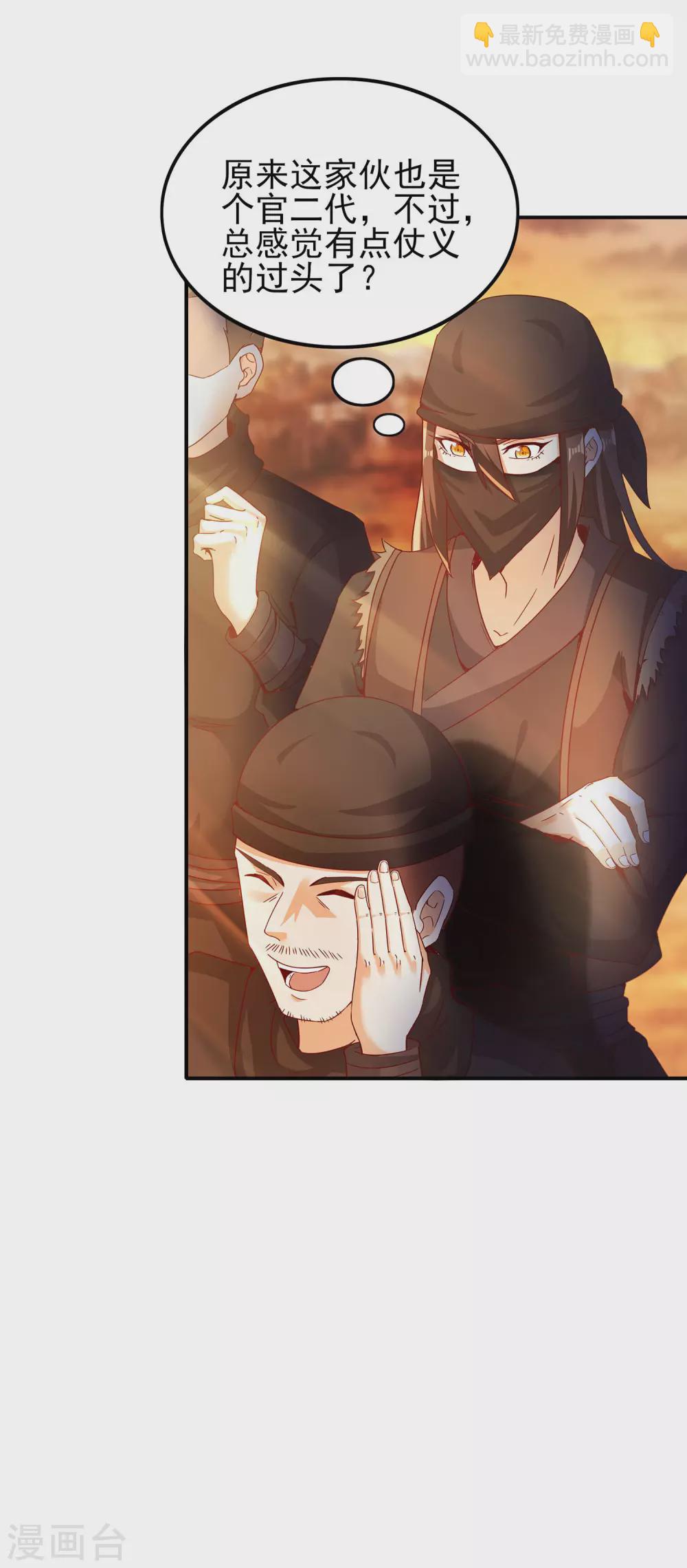 仙帝入侵 - 第38話 深藏不露 - 2