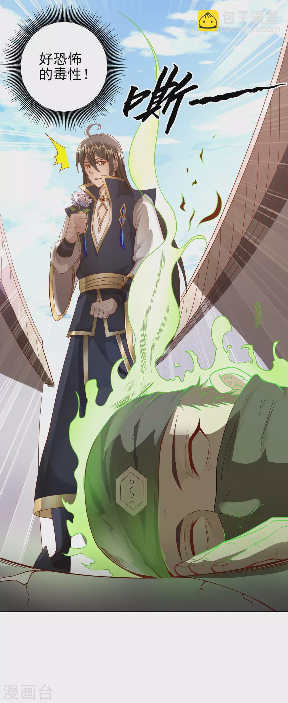 仙帝入侵 - 第38話 深藏不露 - 6