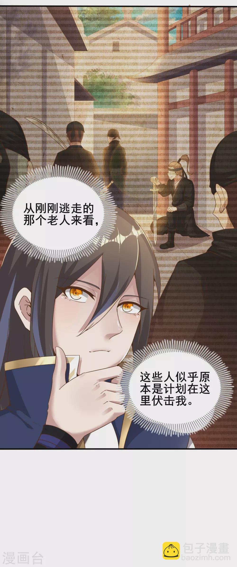 仙帝入侵 - 第38話 深藏不露 - 1