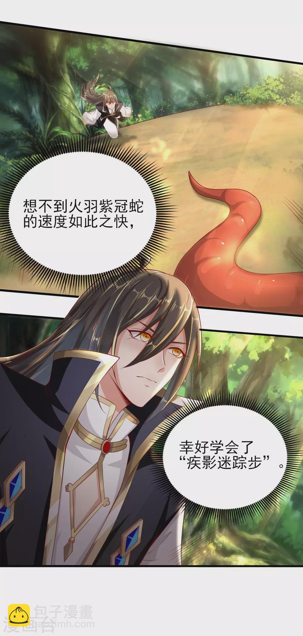 仙帝入侵 - 第40話 操作猛如虎 - 2