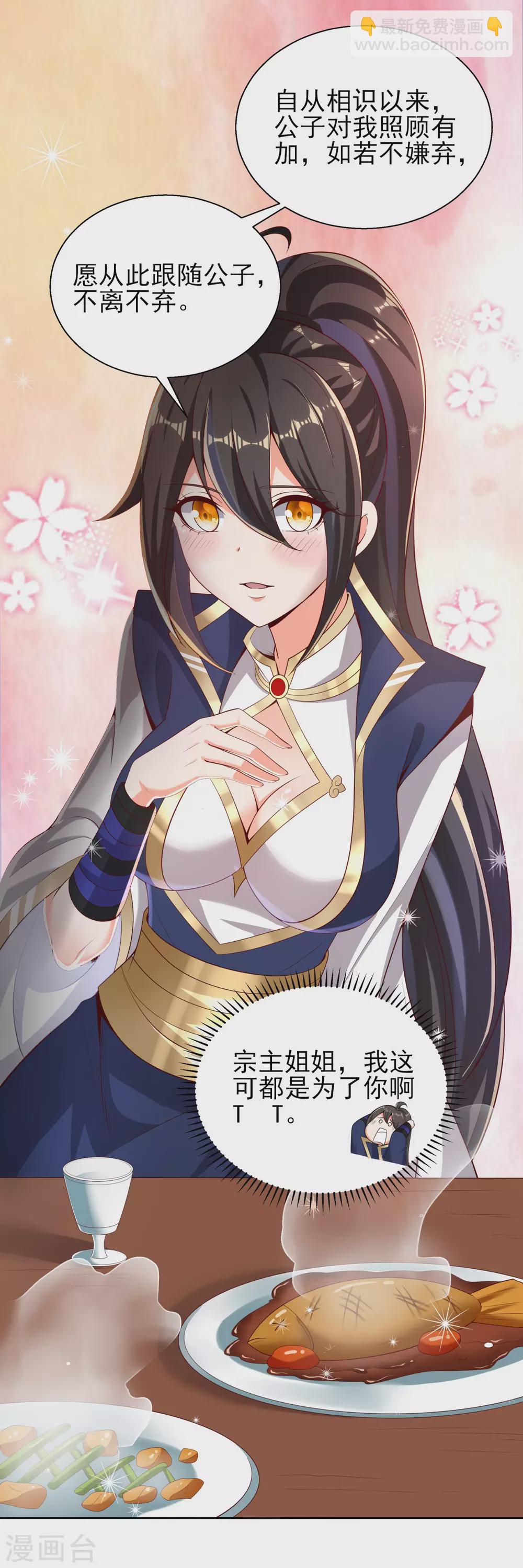 仙帝入侵 - 第42話 以身飼狼 - 5