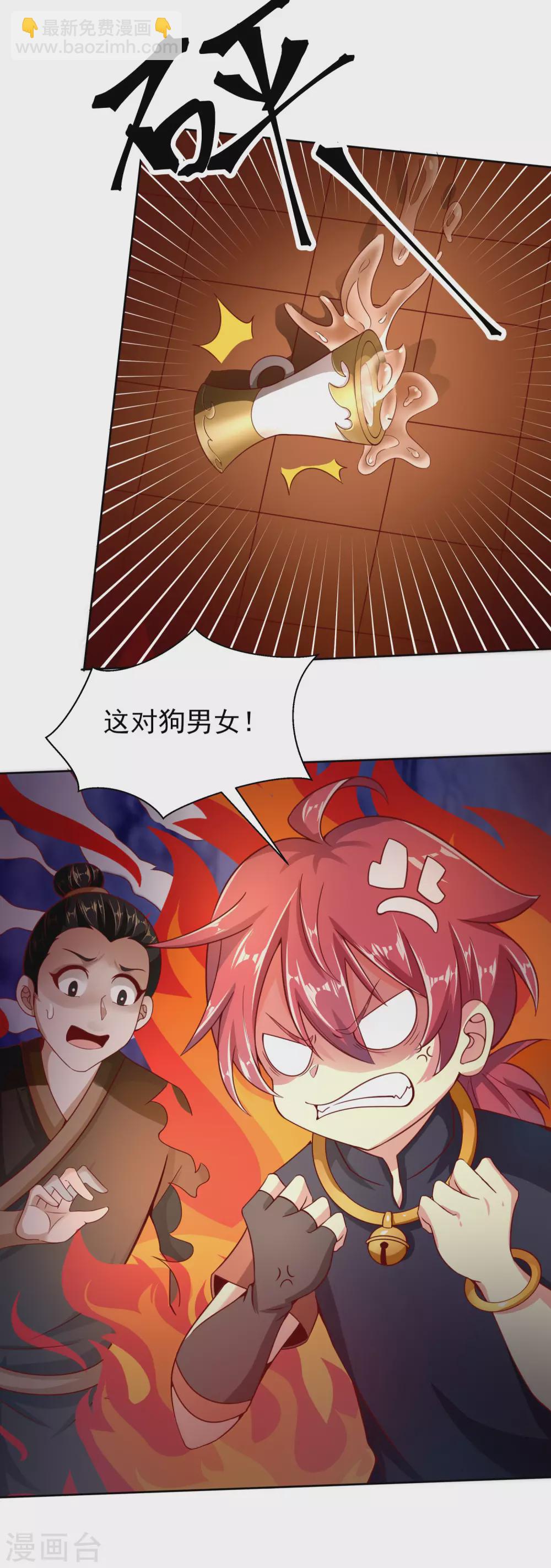 仙帝入侵 - 第42話 以身飼狼 - 6