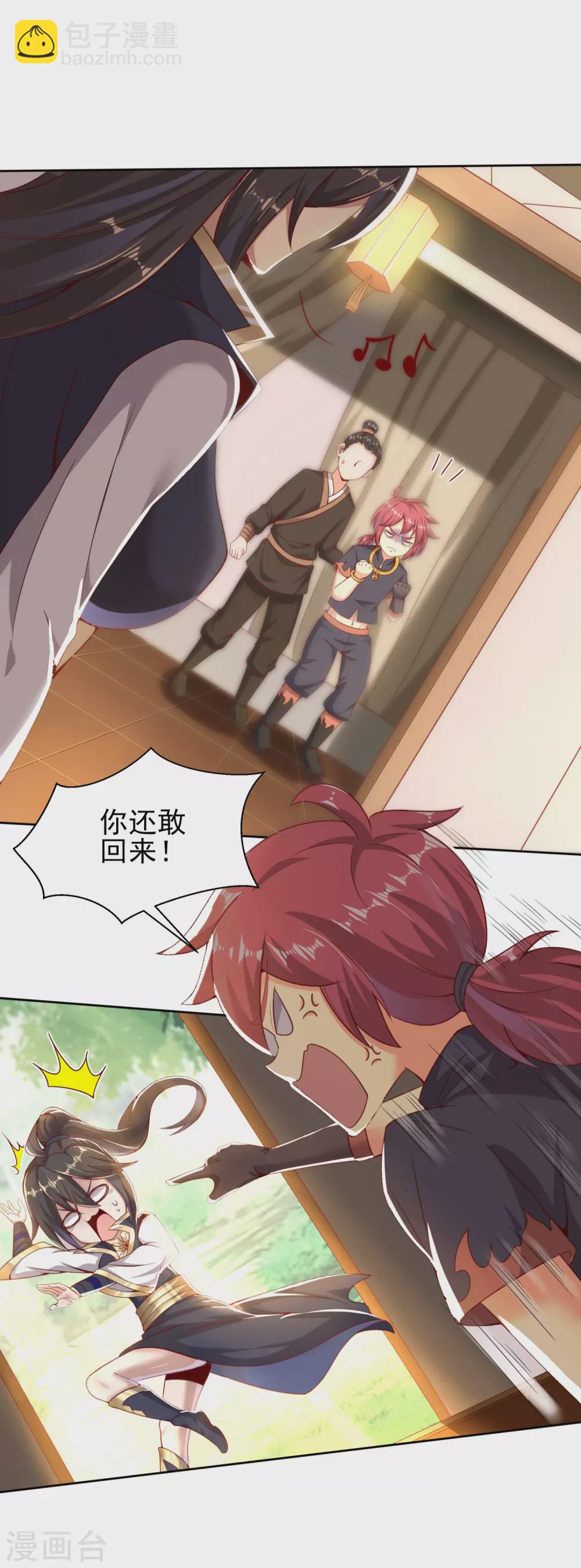 仙帝入侵 - 第42話 以身飼狼 - 1