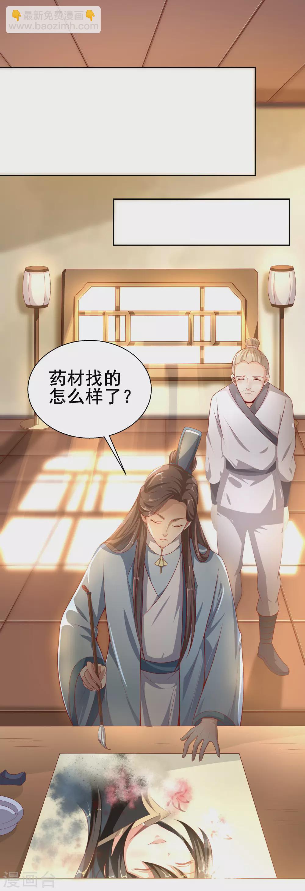 仙帝入侵 - 第42話 以身飼狼 - 2