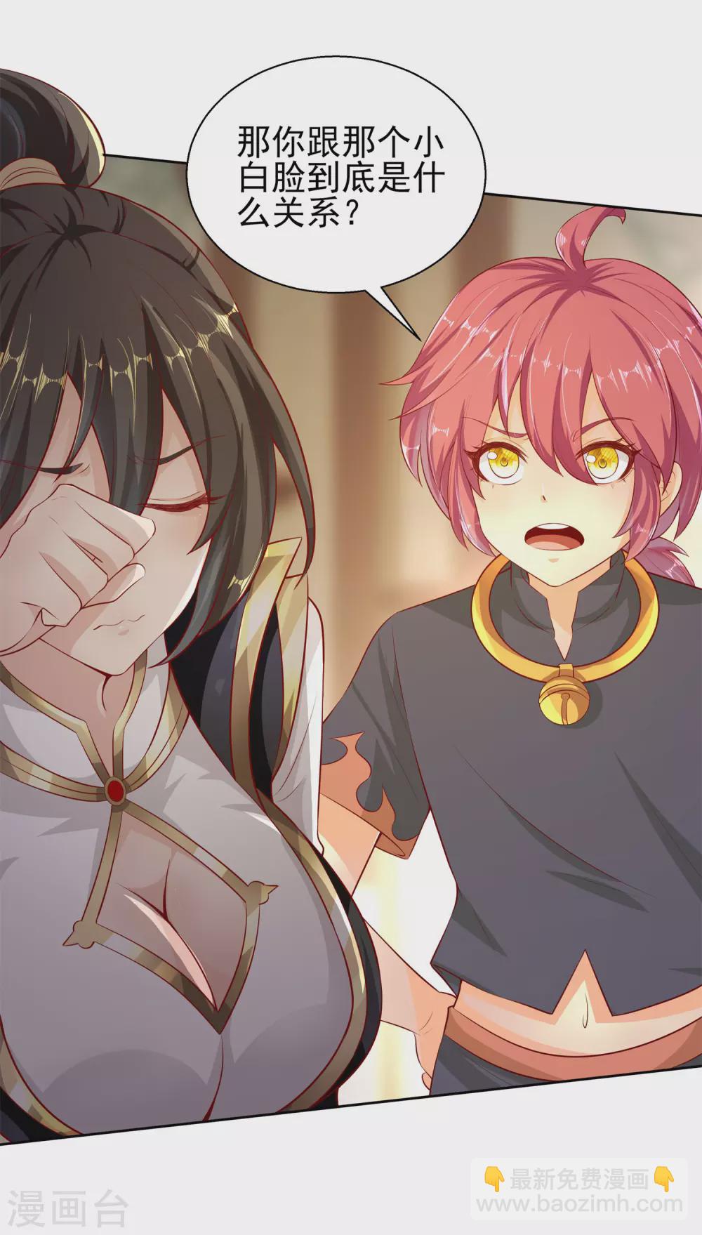 仙帝入侵 - 第42話 以身飼狼 - 4