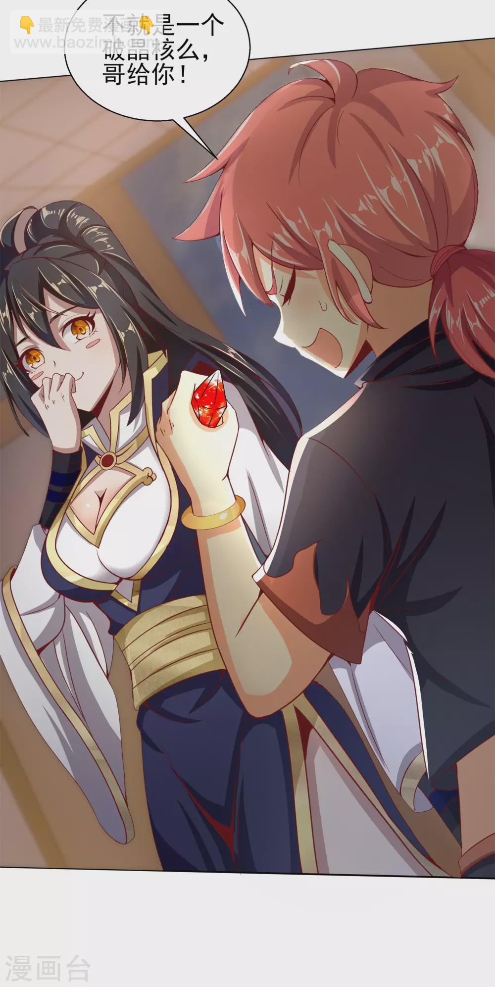 仙帝入侵 - 第42話 以身飼狼 - 5