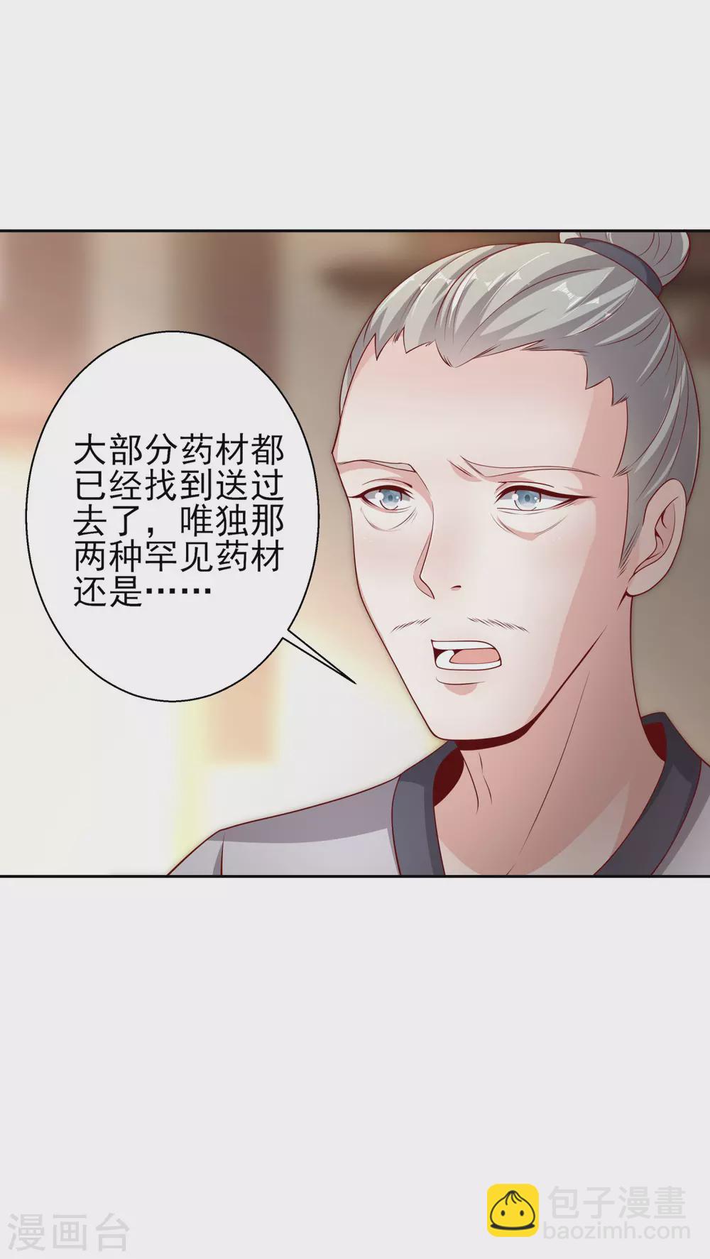 仙帝入侵 - 第42話 以身飼狼 - 3