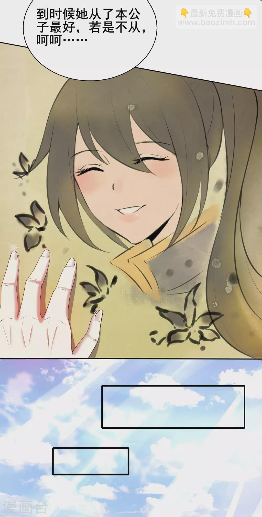 仙帝入侵 - 第42話 以身飼狼 - 3