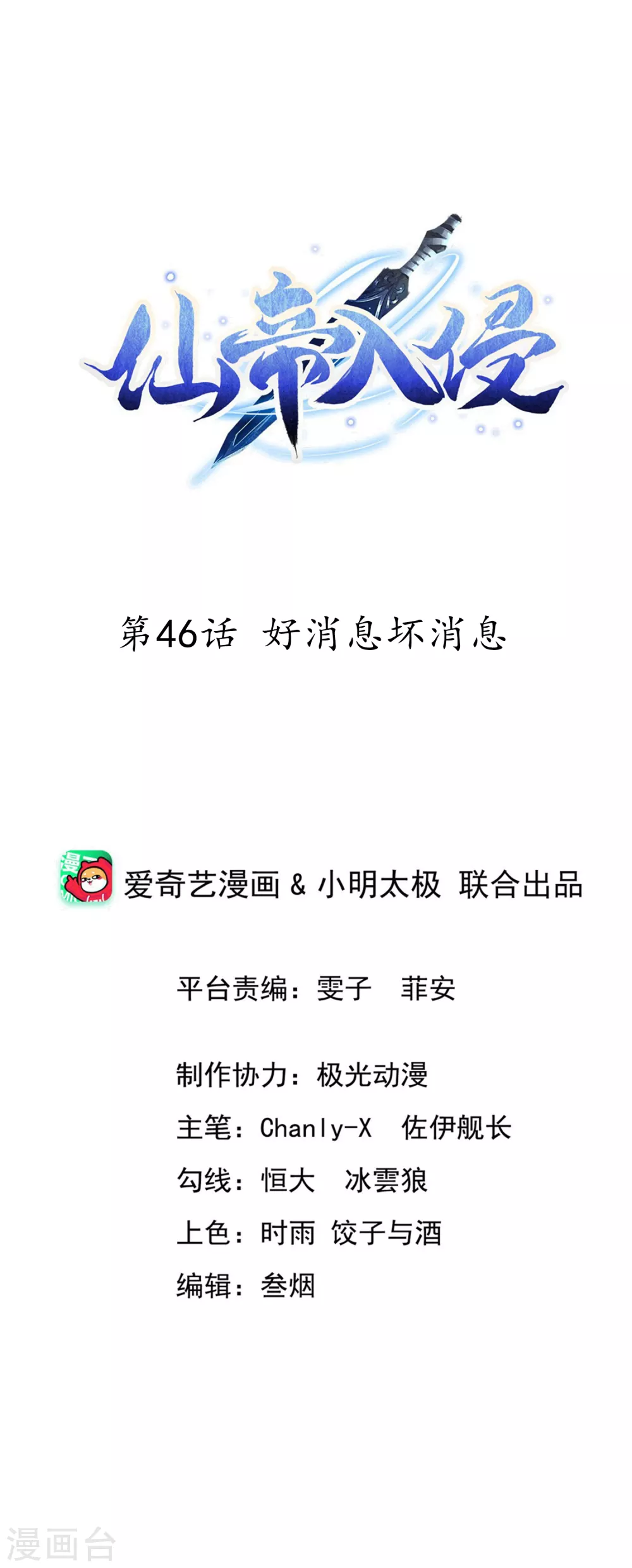 仙帝入侵 - 第46話 好消息壞消息 - 1