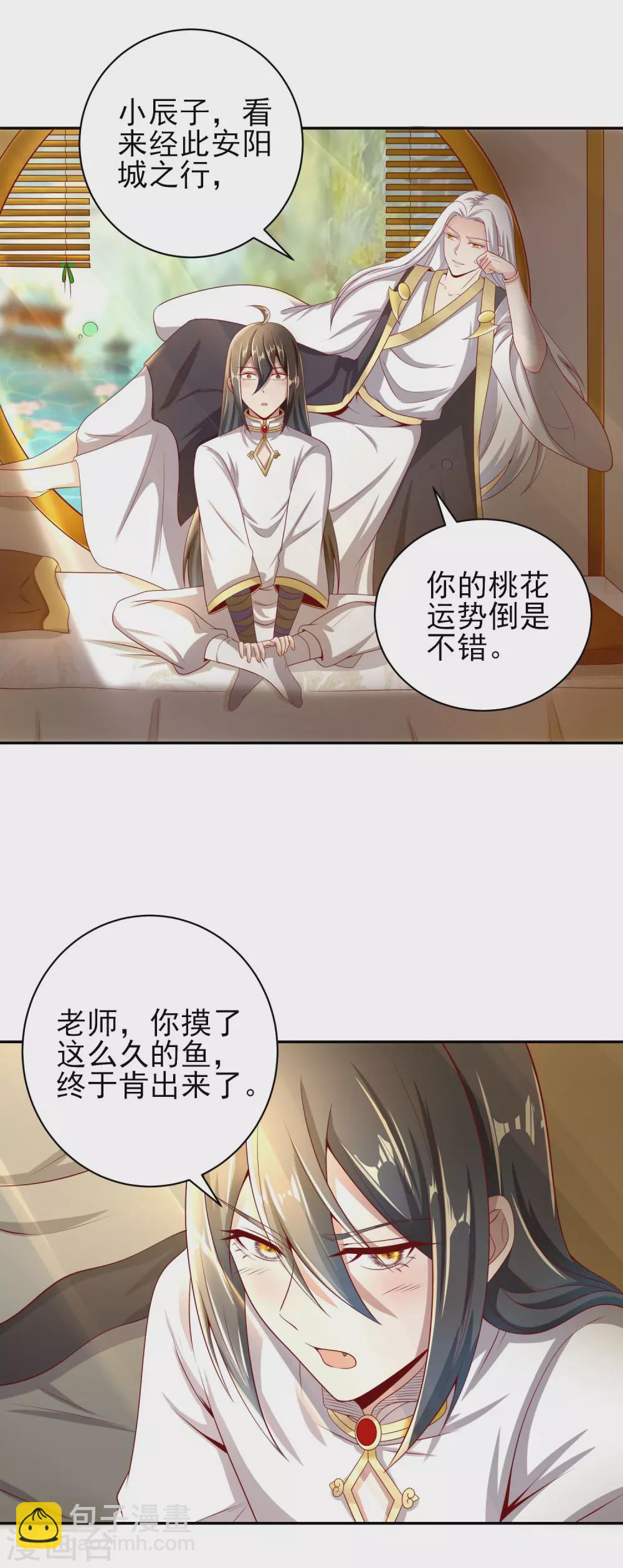 仙帝入侵 - 第46話 好消息壞消息 - 5