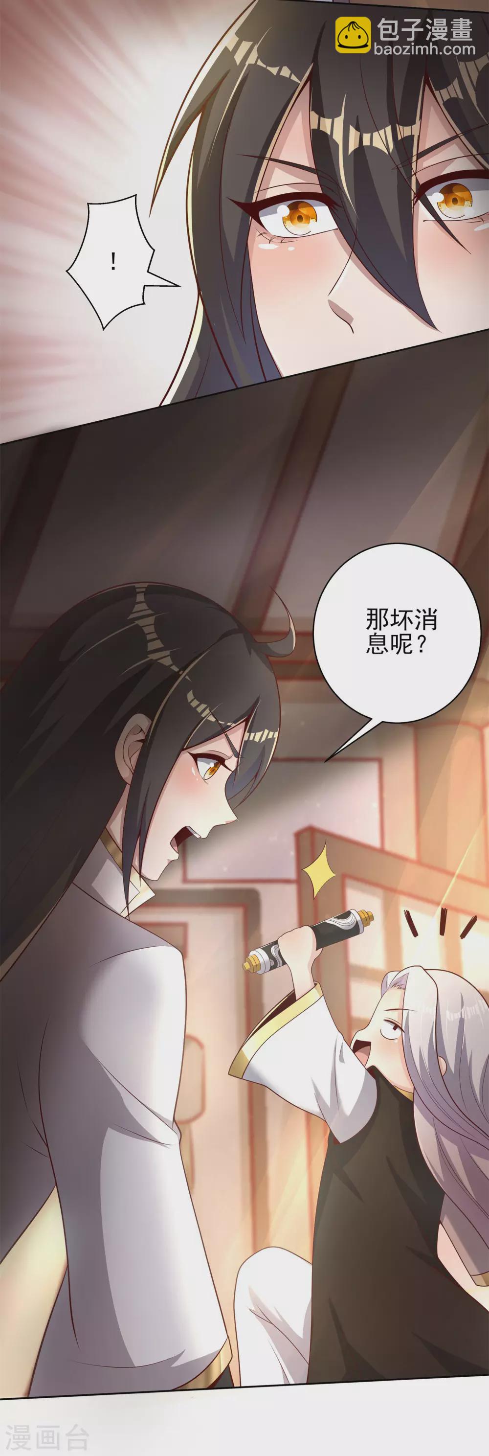 仙帝入侵 - 第46話 好消息壞消息 - 1