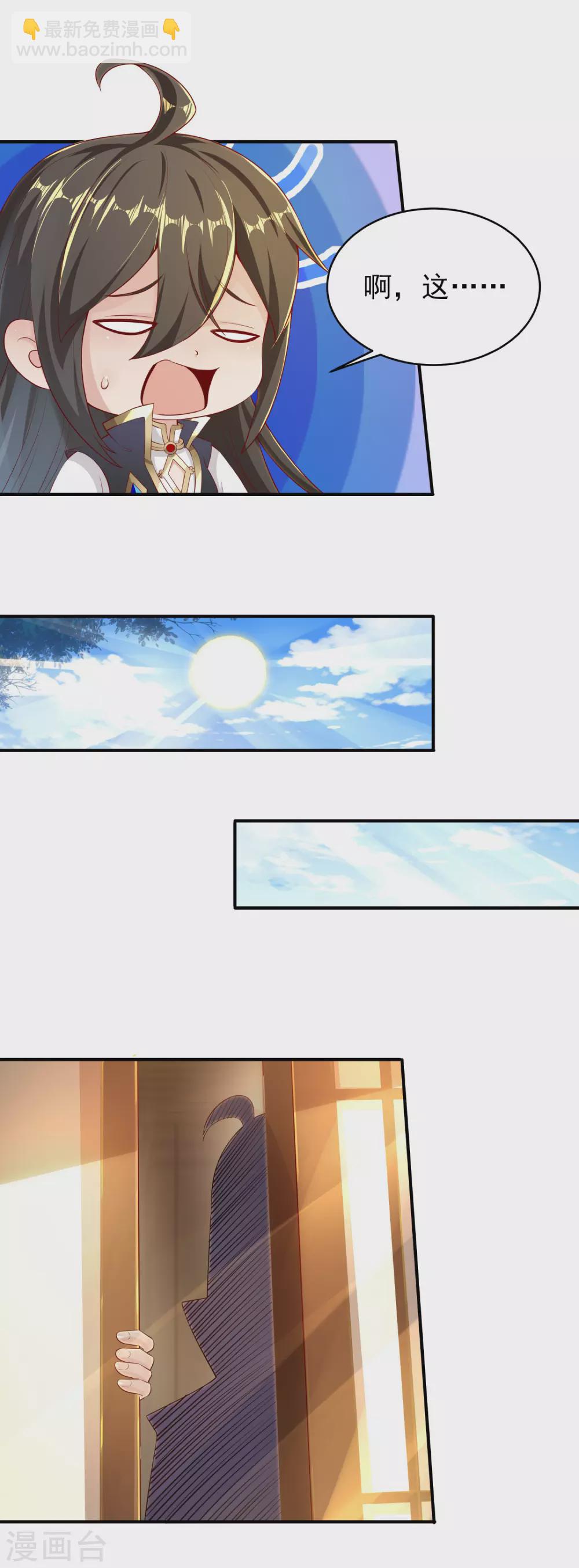 仙帝入侵 - 第46話 好消息壞消息 - 3