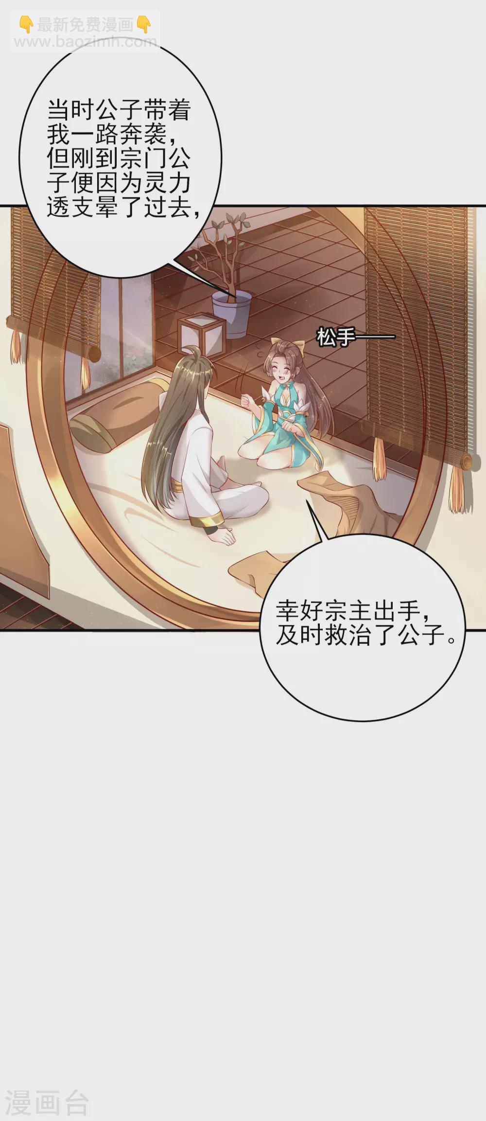 仙帝入侵 - 第46話 好消息壞消息 - 2