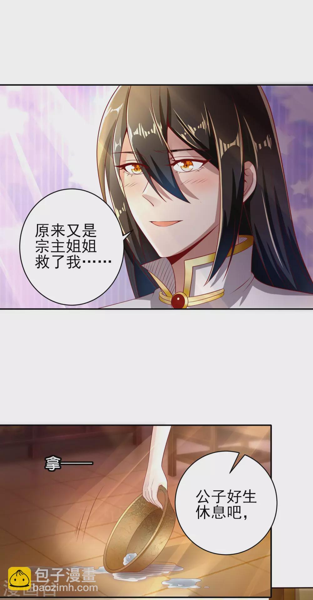 仙帝入侵 - 第46話 好消息壞消息 - 3