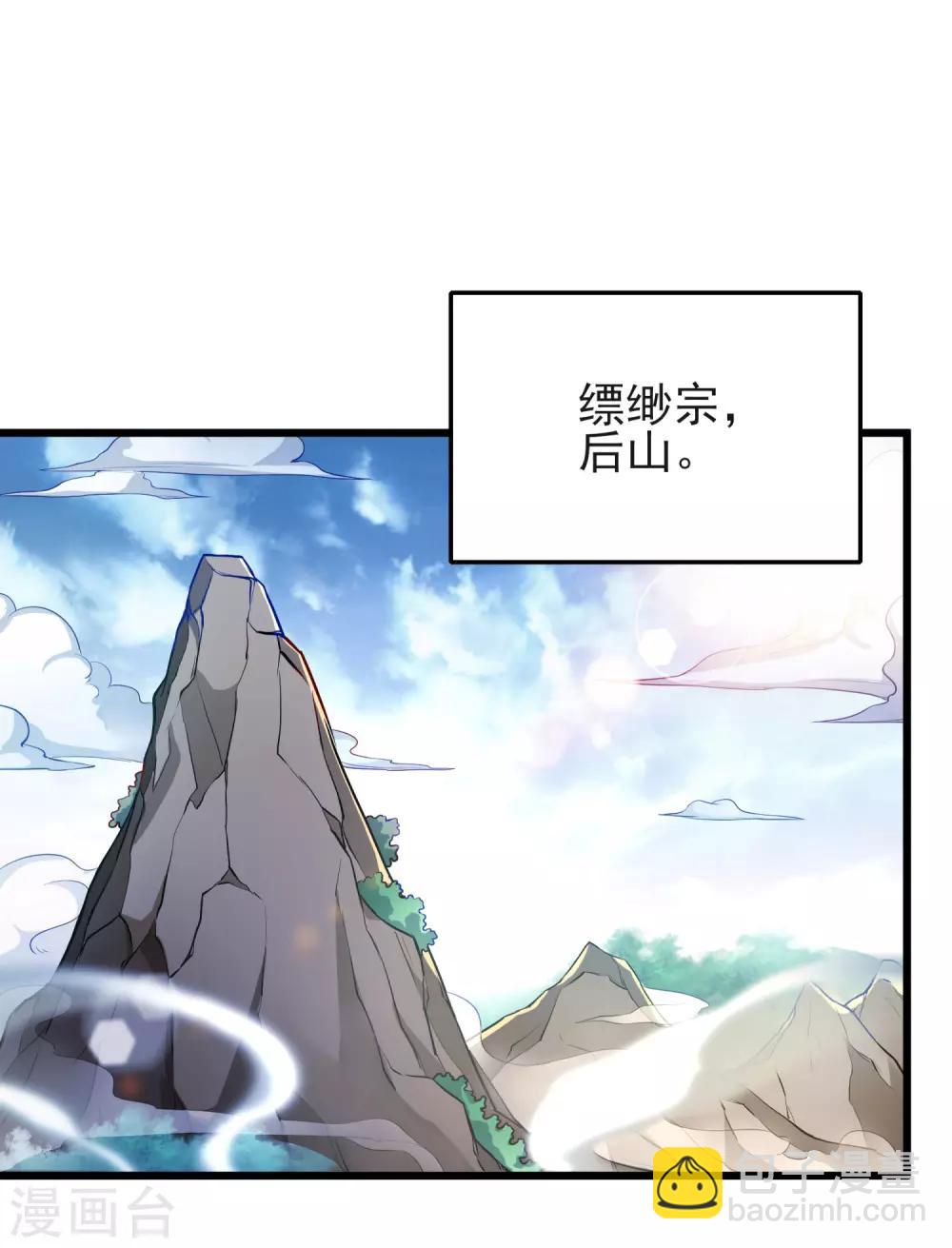 仙帝入侵 - 第5話 極品血脈 - 4