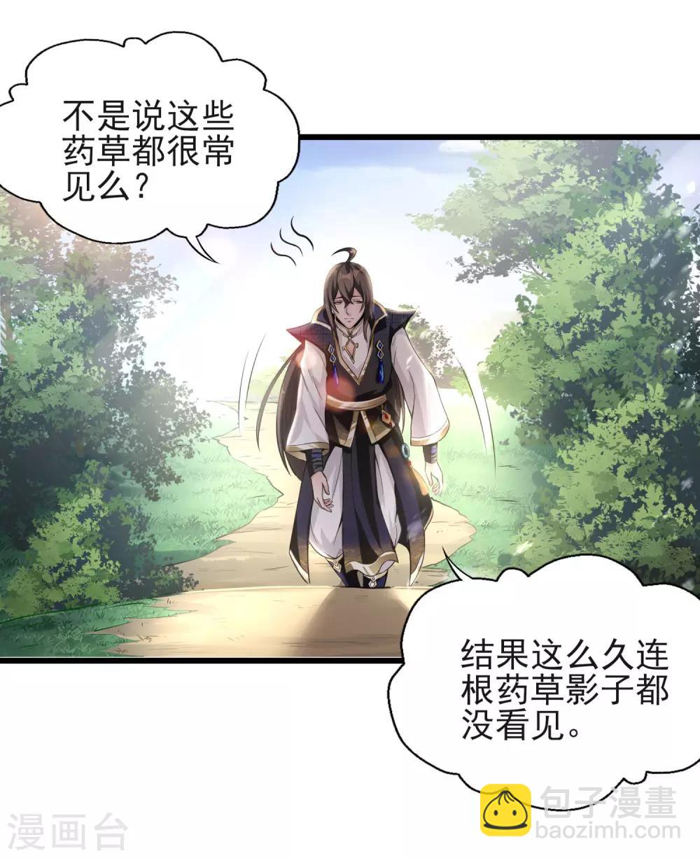 仙帝入侵 - 第5話 極品血脈 - 5