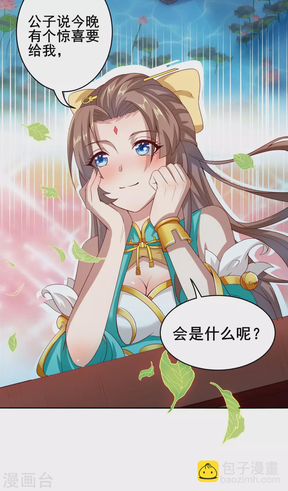 仙帝入侵 - 第50話 表白心意 - 5