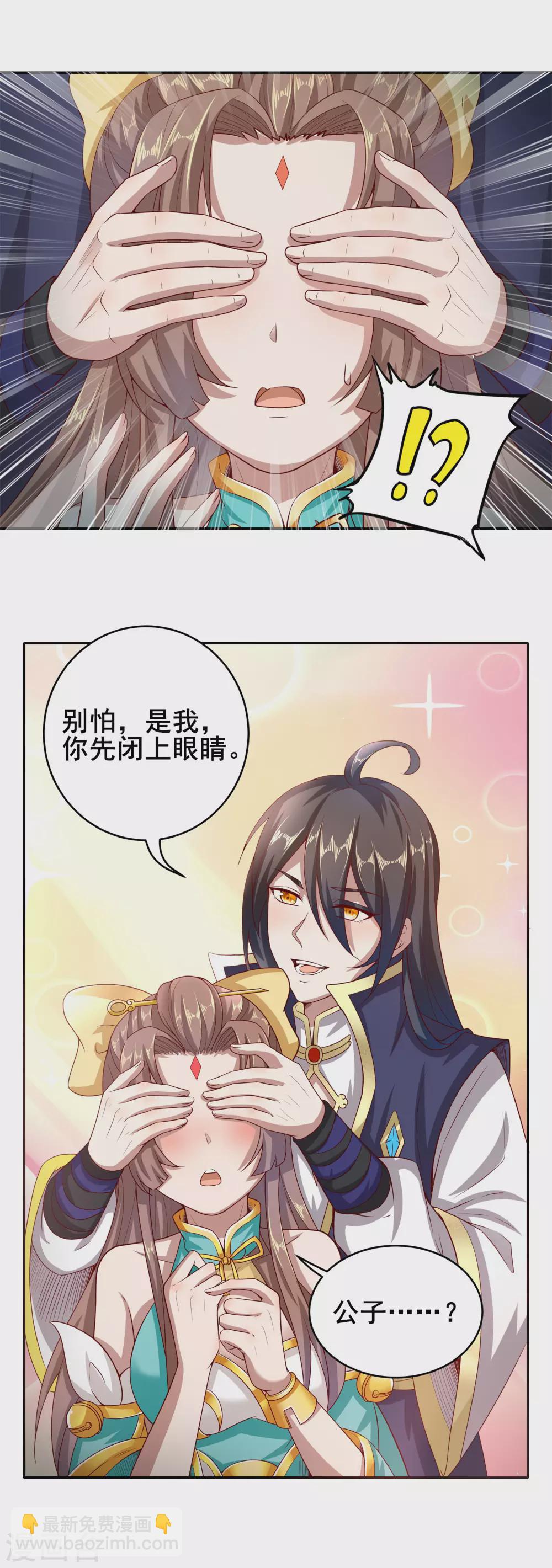 仙帝入侵 - 第50話 表白心意 - 1