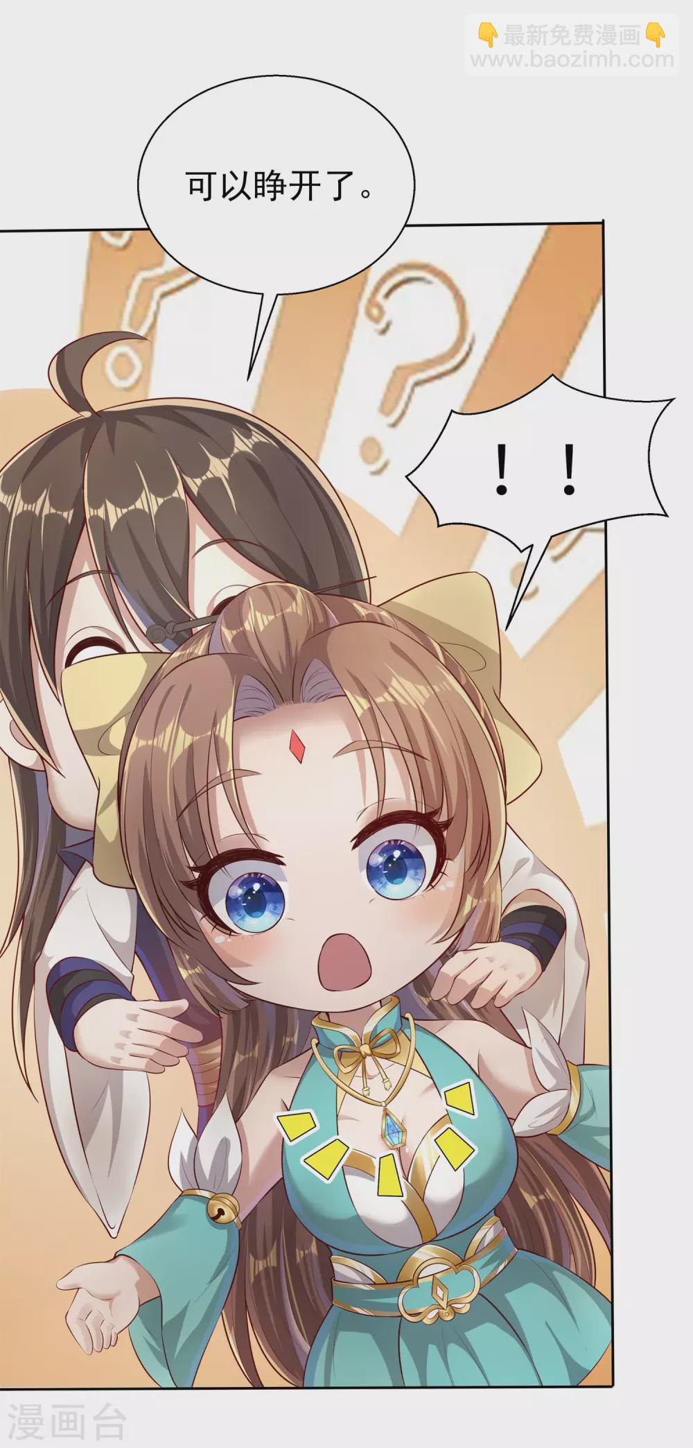 仙帝入侵 - 第50話 表白心意 - 4