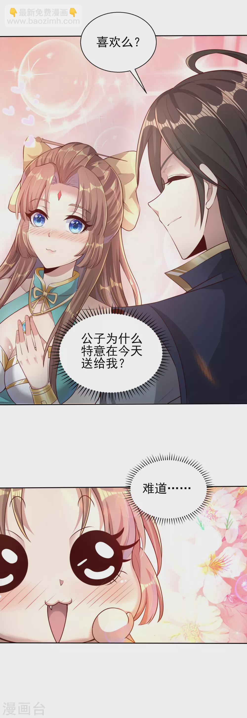 仙帝入侵 - 第50話 表白心意 - 5