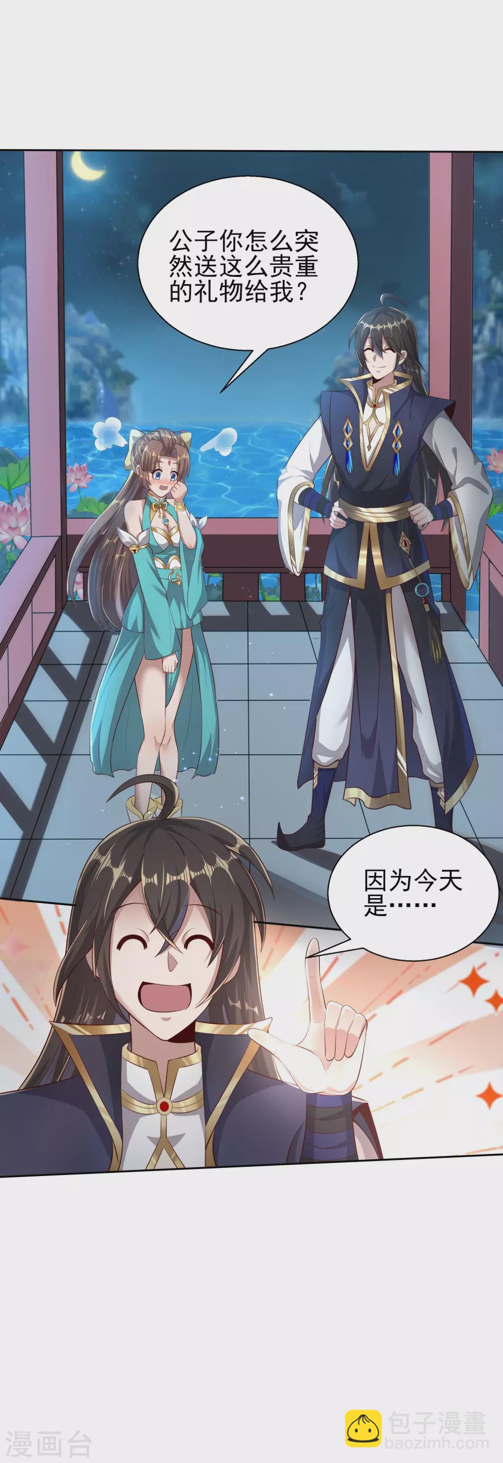 仙帝入侵 - 第50話 表白心意 - 1