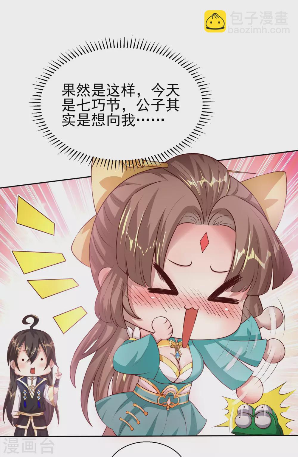 仙帝入侵 - 第50話 表白心意 - 2