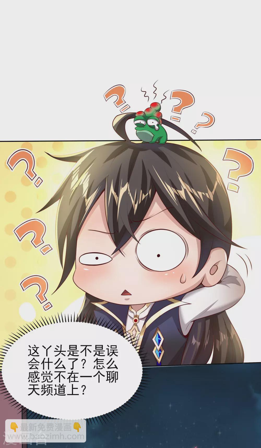 仙帝入侵 - 第50話 表白心意 - 4