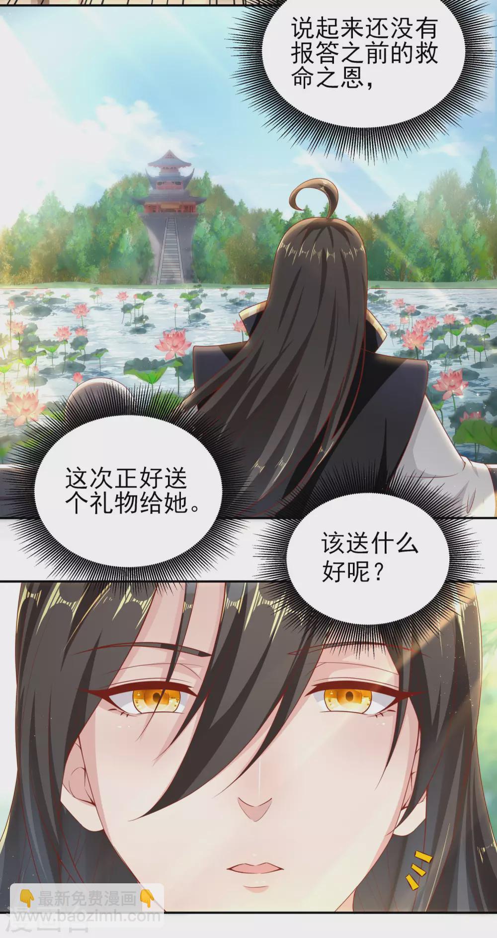 仙帝入侵 - 第50話 表白心意 - 3