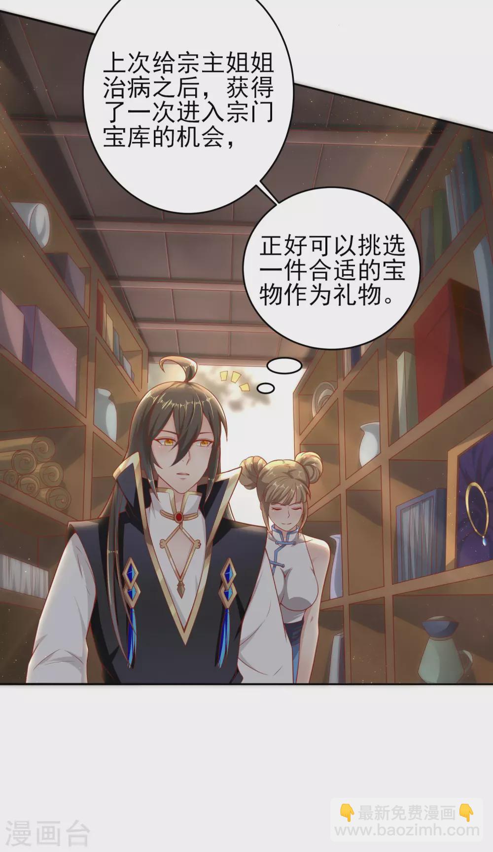 仙帝入侵 - 第50話 表白心意 - 1