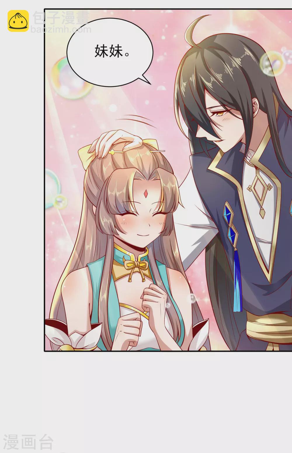 仙帝入侵 - 第54話 危機四伏 - 5